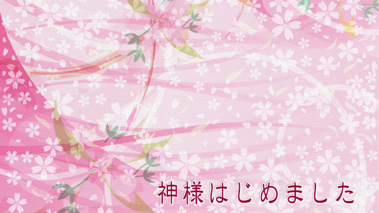 神様はじめました 第17巻のネタバレと感想 なによむ