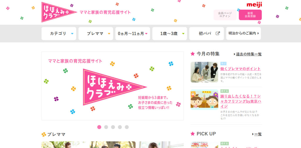 明治ほほえみクラブ