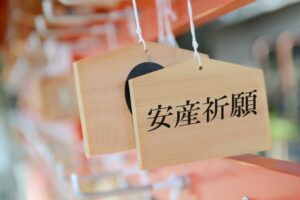 安産