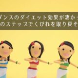 フラダンスのダイエット効果が凄かった！基本のステップでくびれを取り戻そう！