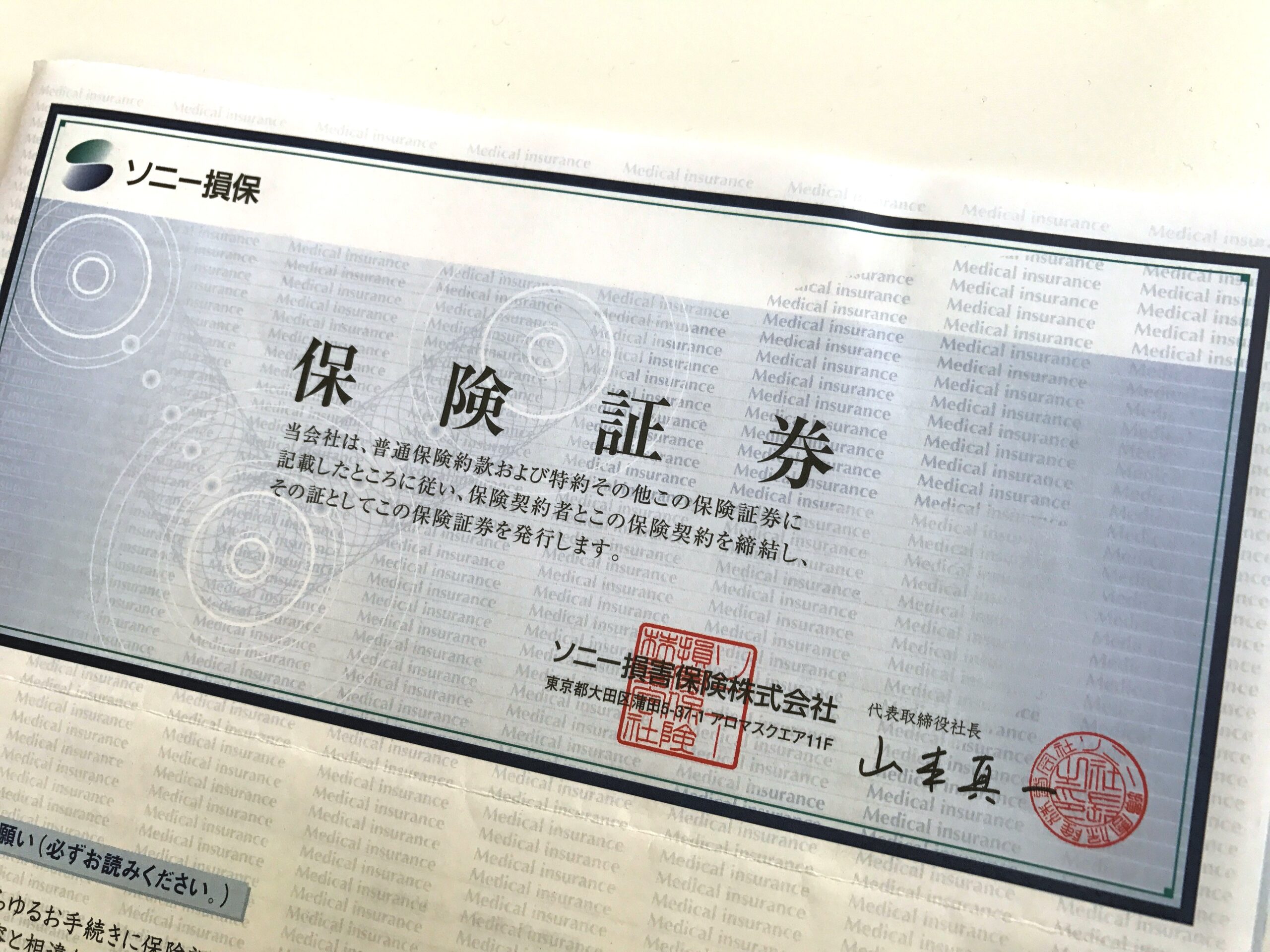 医療保険