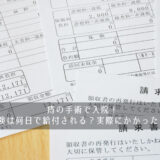 痔の手術で入院！医療保険は何日で給付される？実際にかかった費用は？