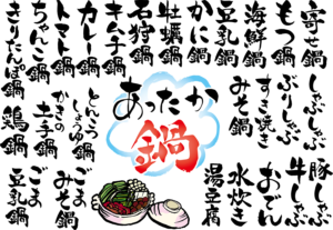 鍋