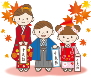 七五三