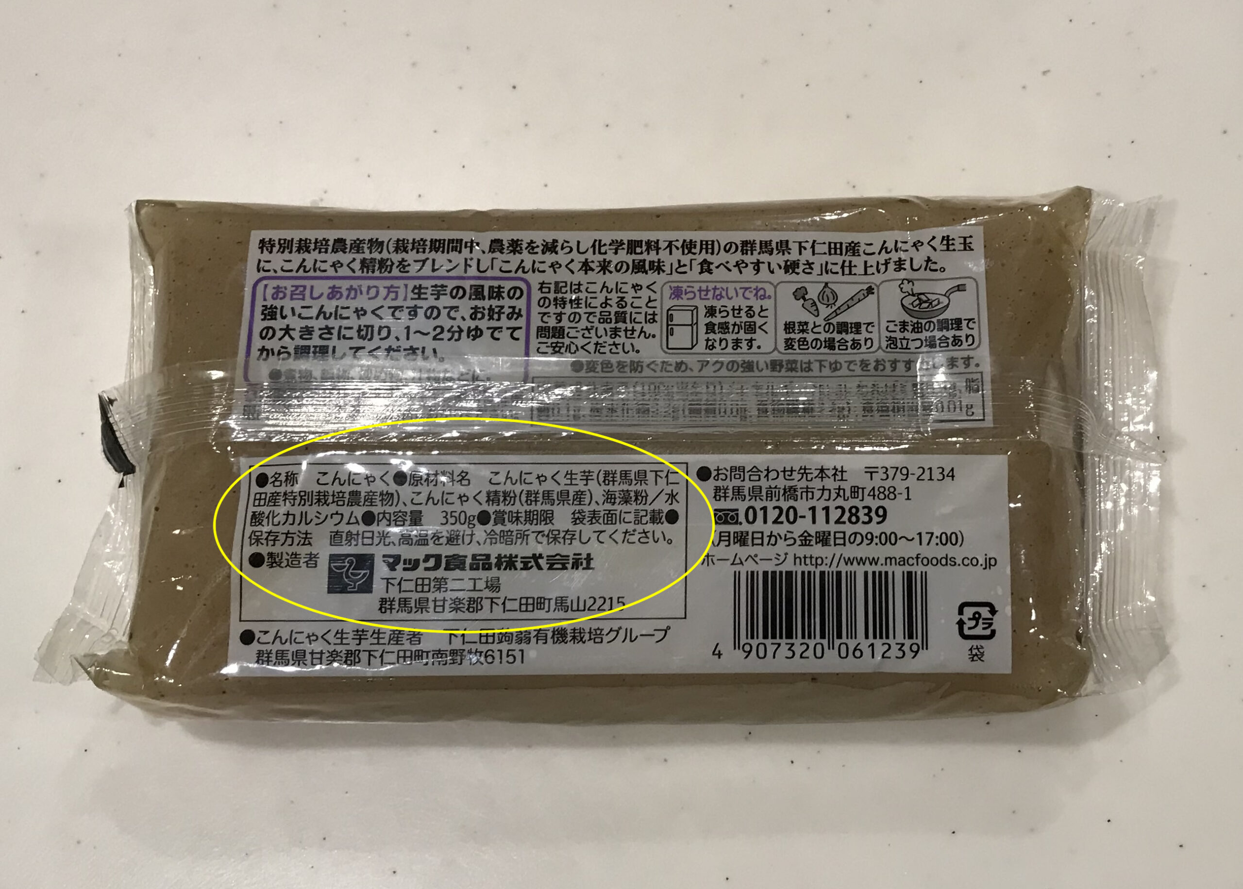 生芋こんにゃく