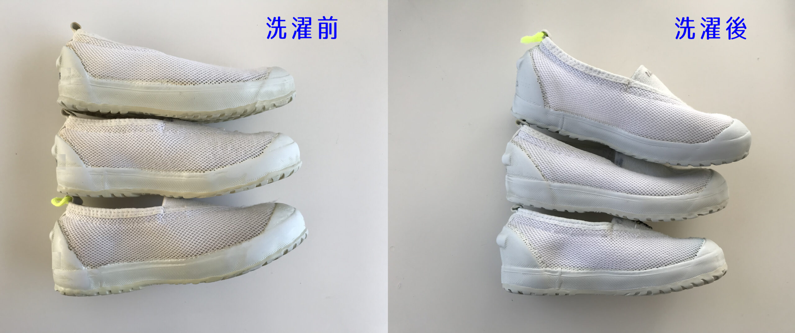 上履き洗濯後
