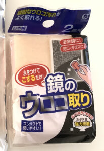 鏡のウロコ取り
