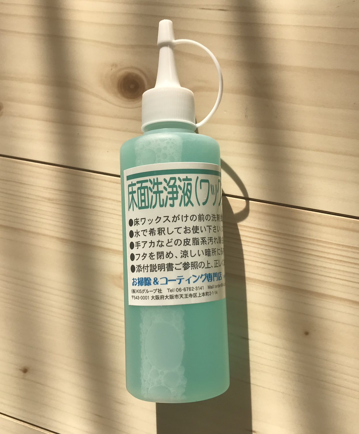 フローリング洗浄液