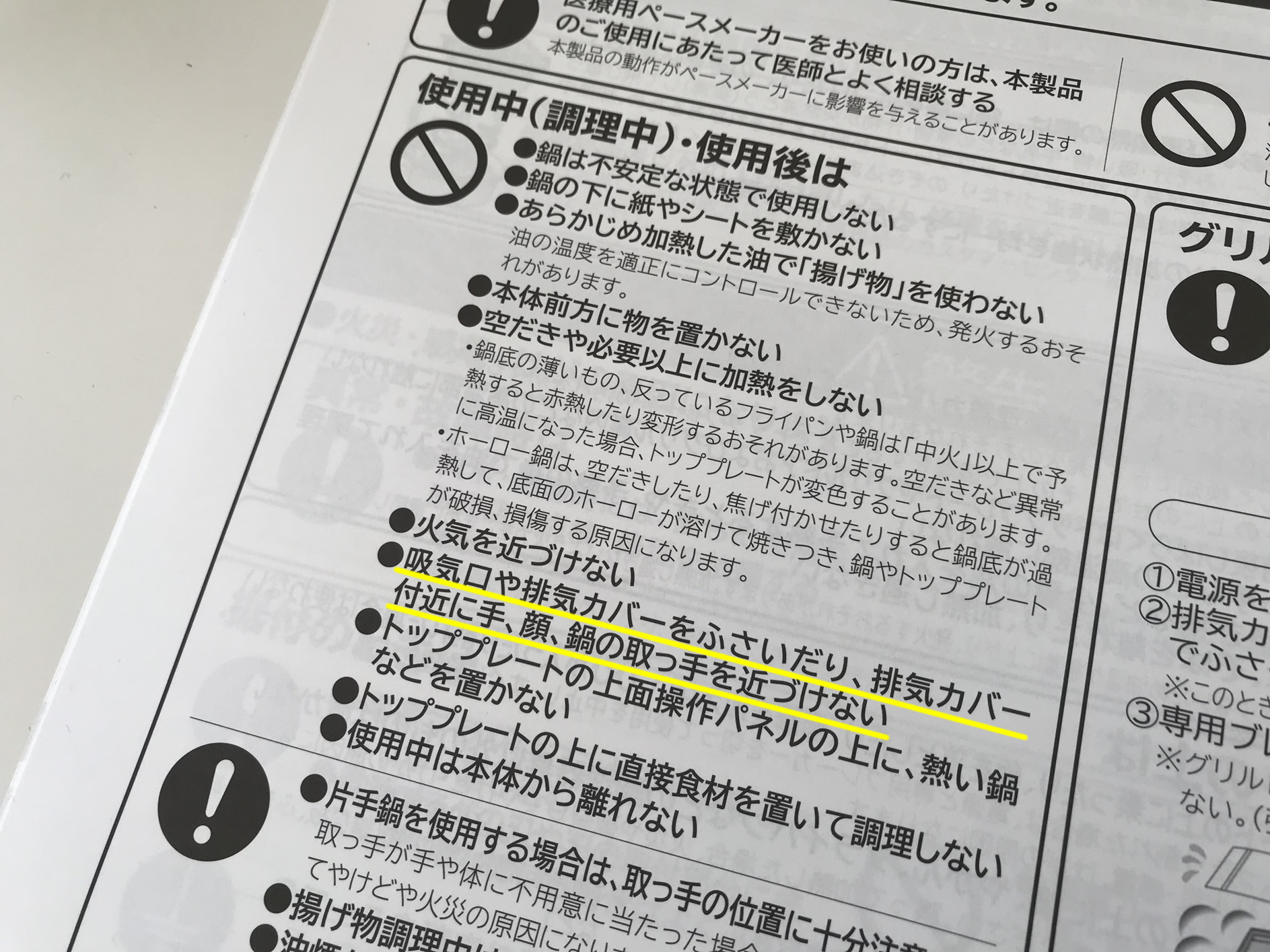 注意事項