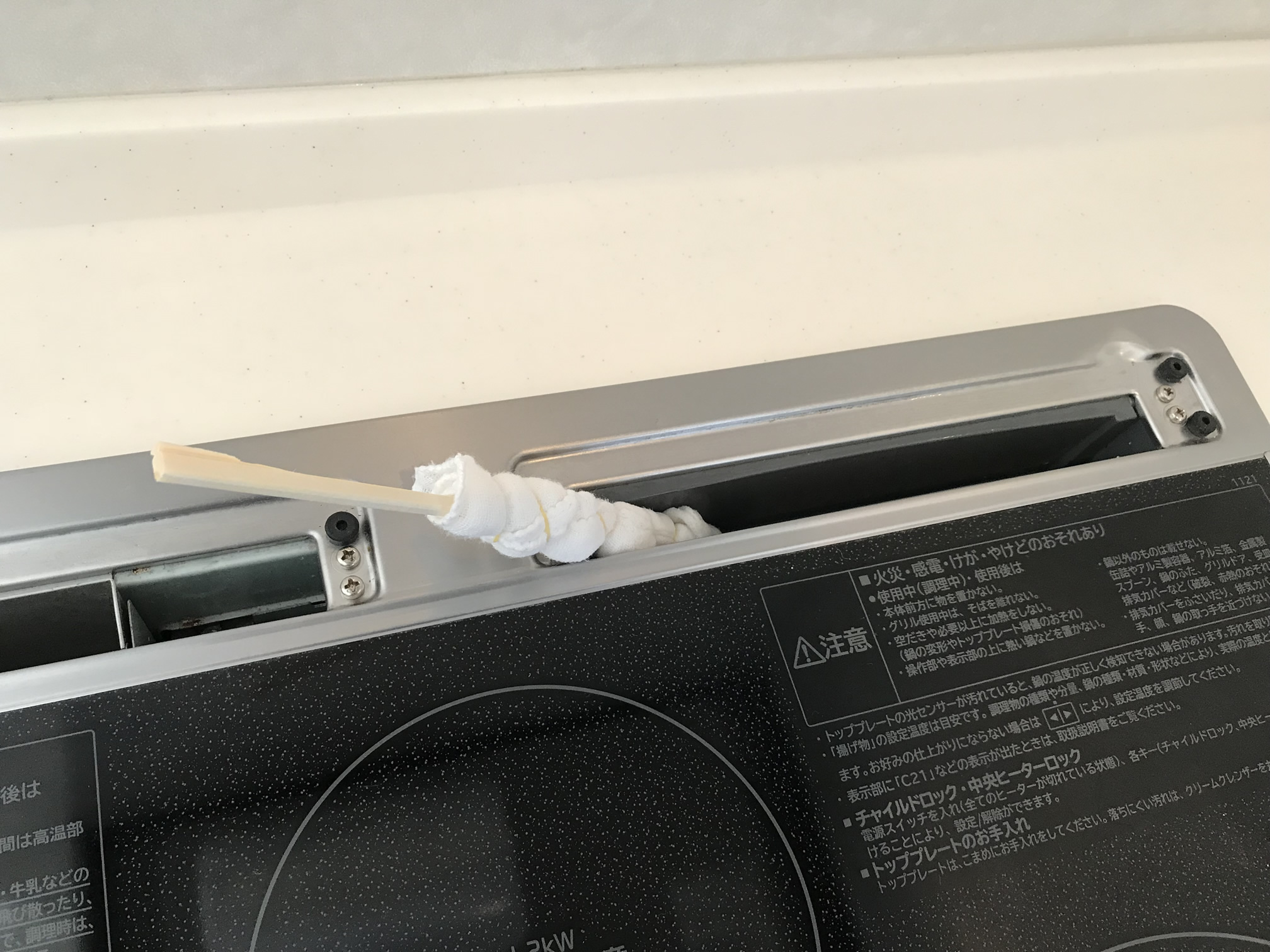 IH排気口の掃除