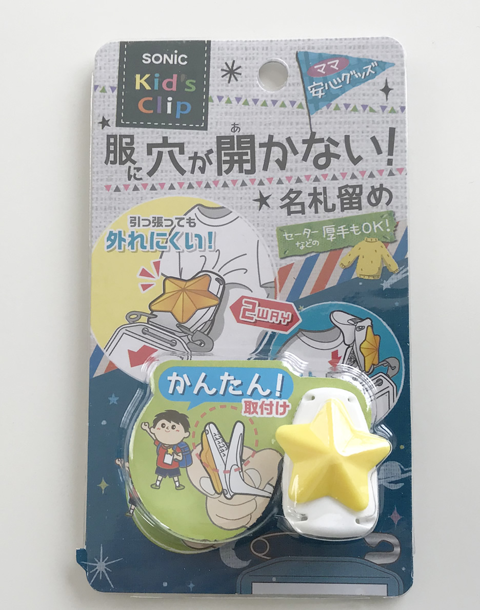 穴が開かない名札留め