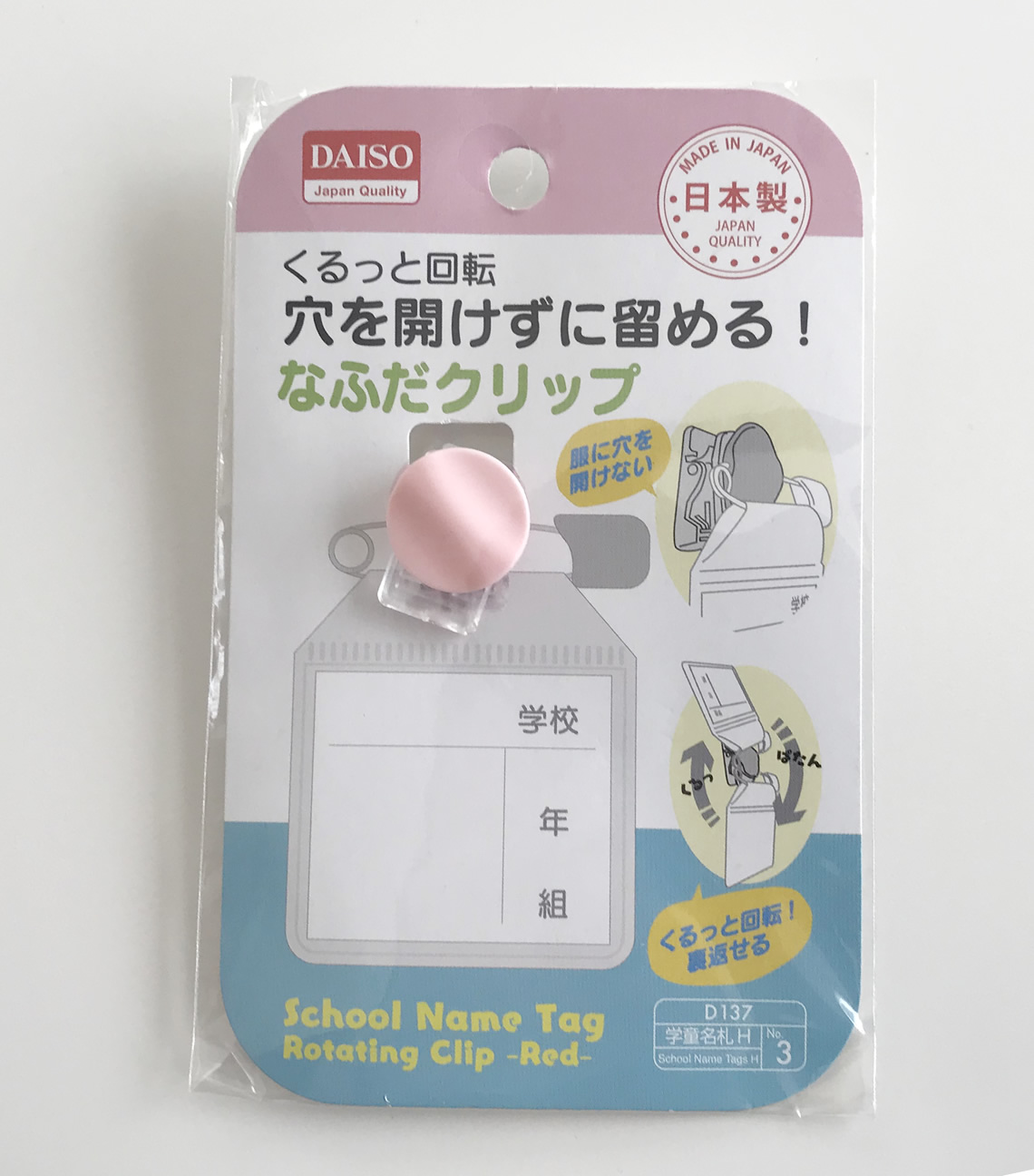 ダイソー名札クリップ