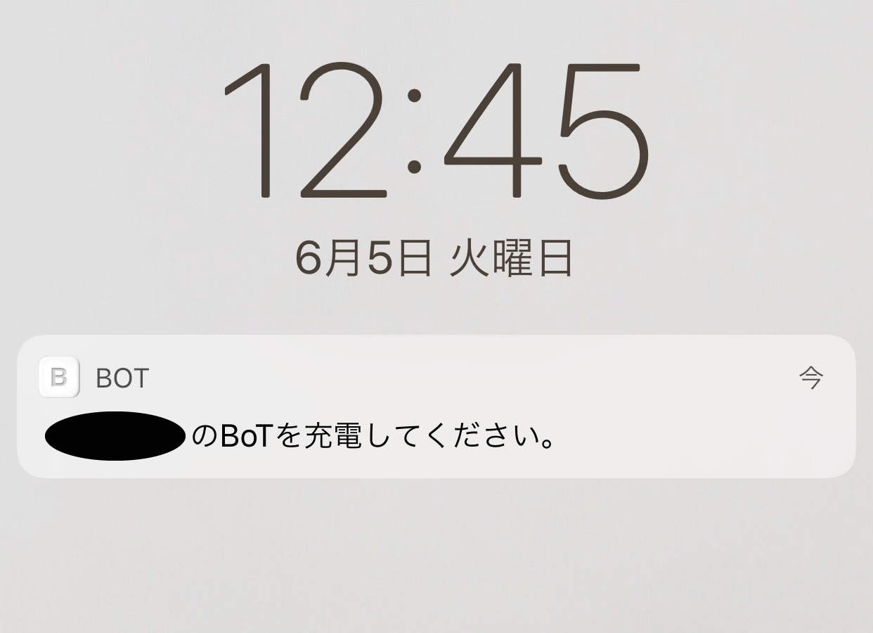 充電通知
