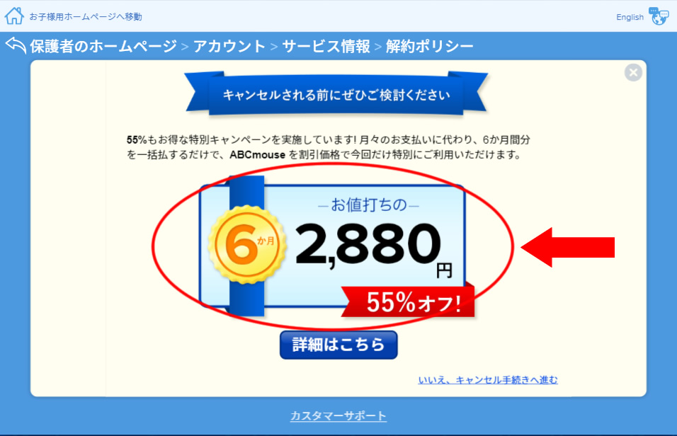 ABCマウス割引