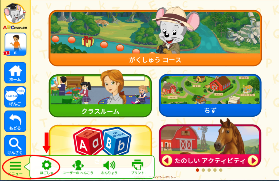 ABCマウス解約2