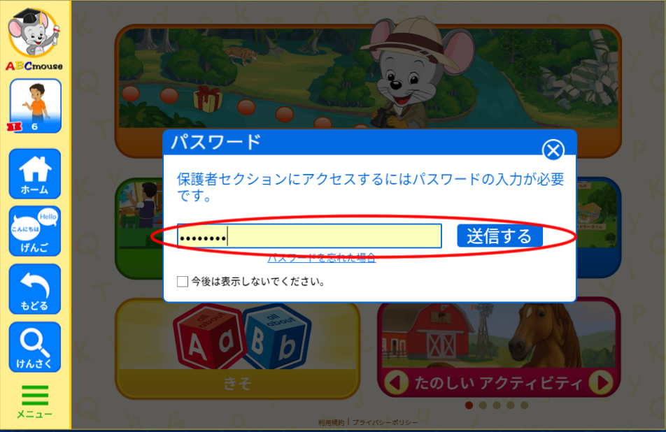ABCマウス解約3