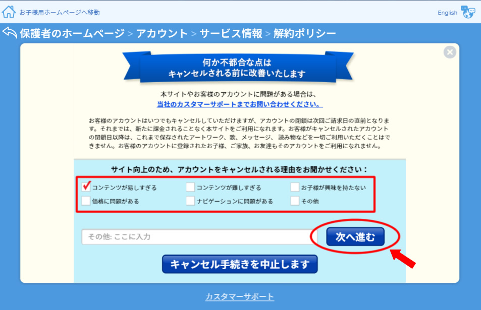 ABCマウス解約6