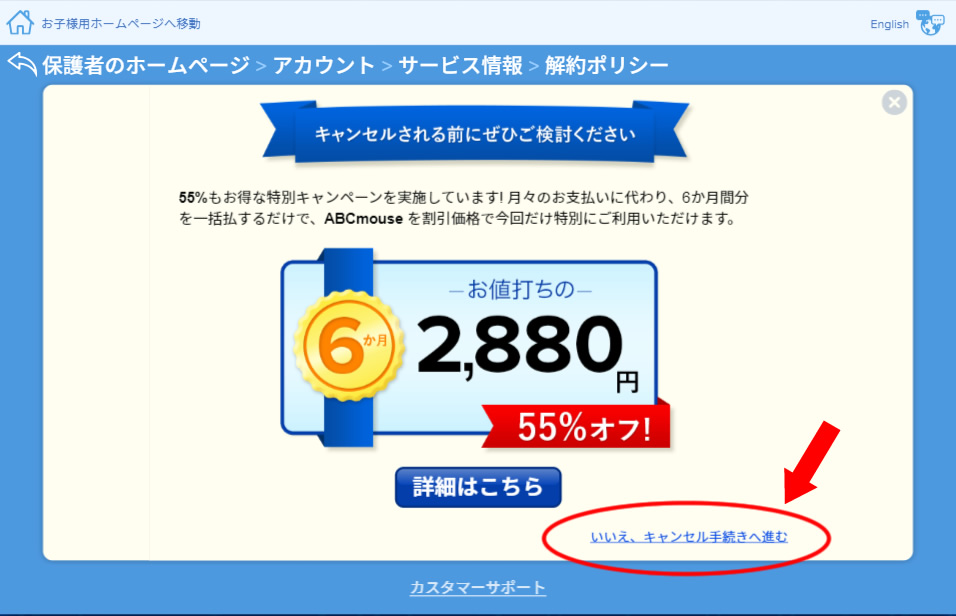 ABCマウス解約7