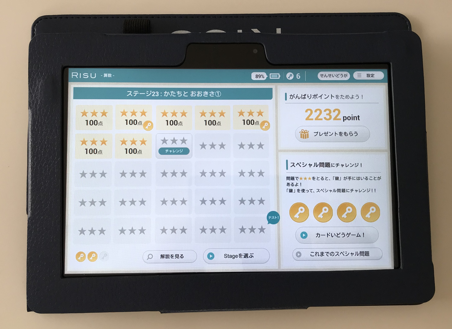 RISU算数のステージ