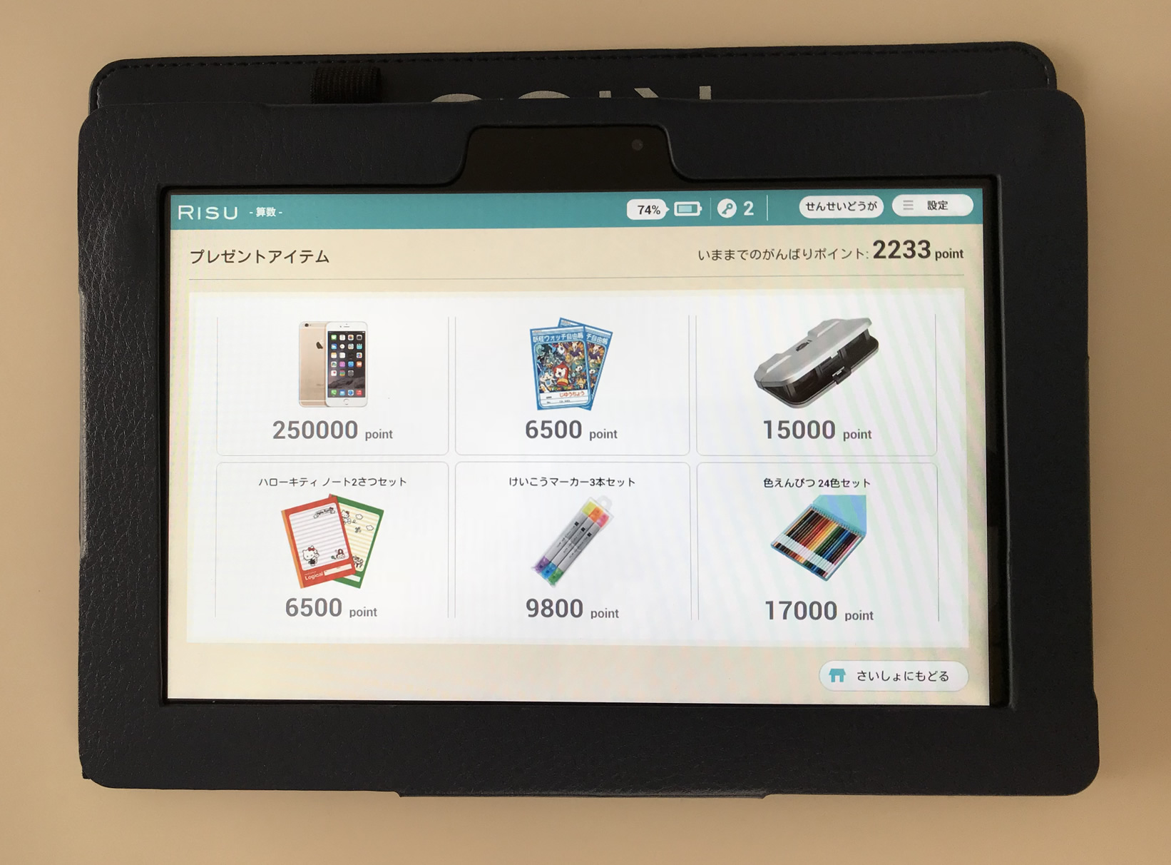 RISU算数プレゼントアイテム