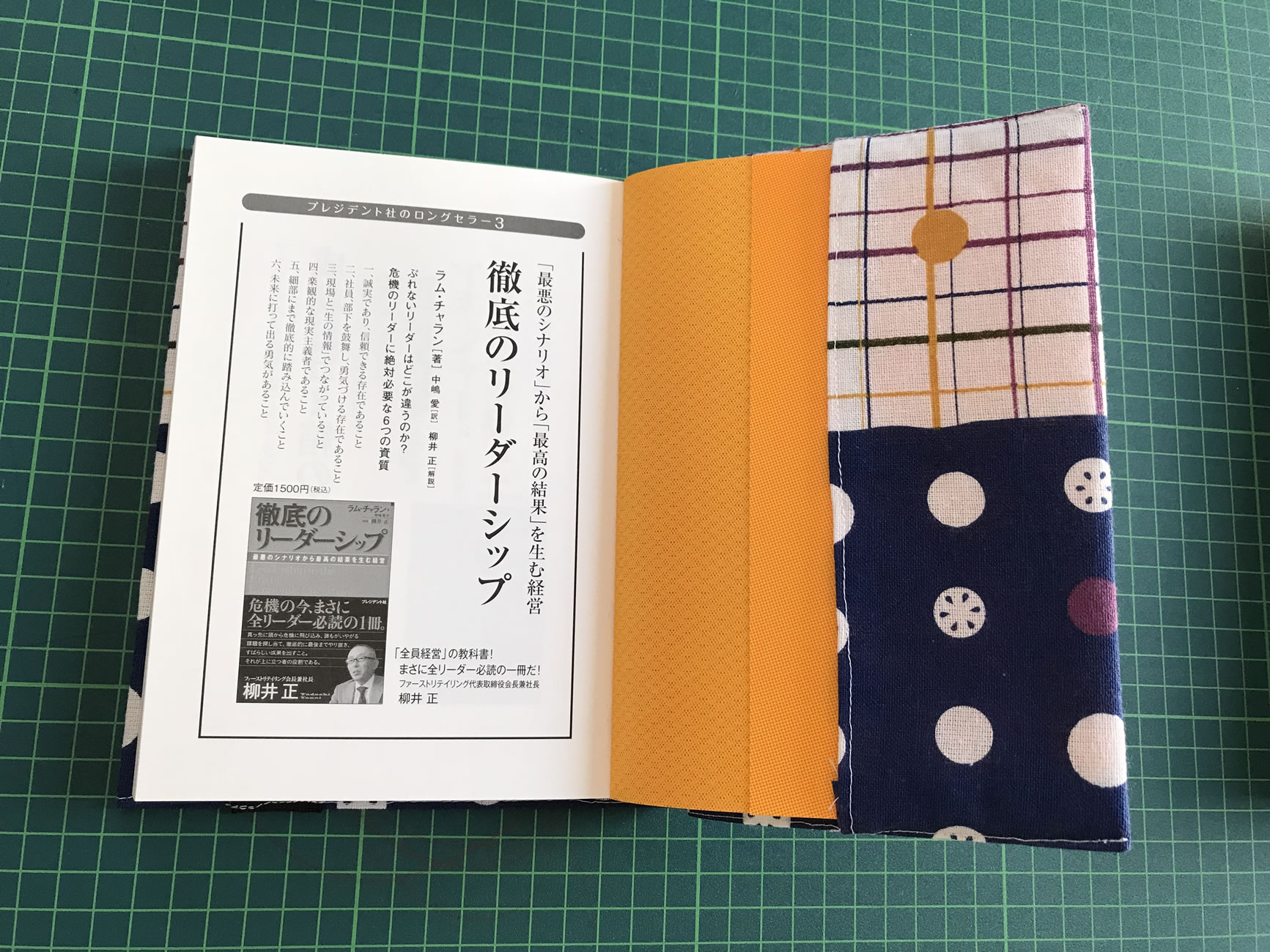 手ぬぐいブックカバー