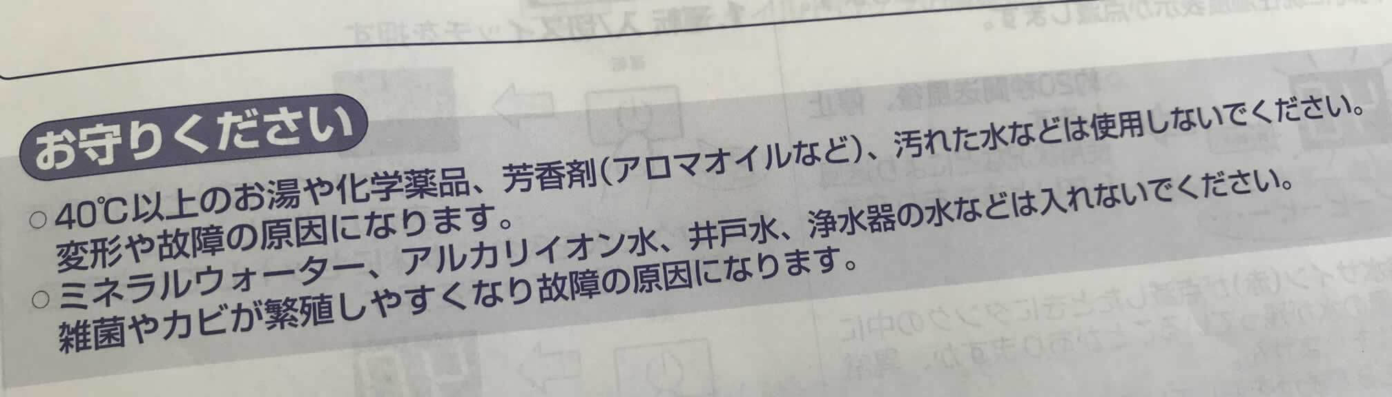加湿器の使い方