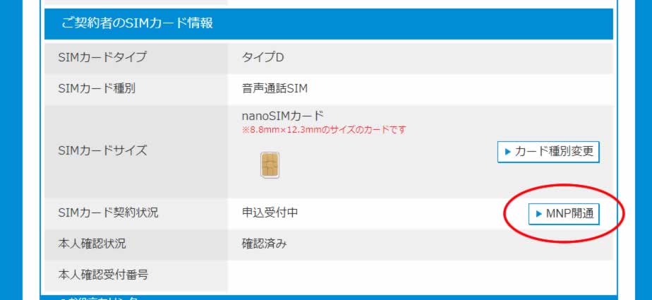 開通手続き