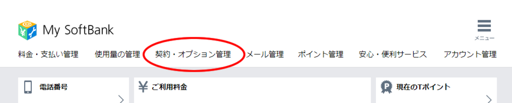 更新月確認