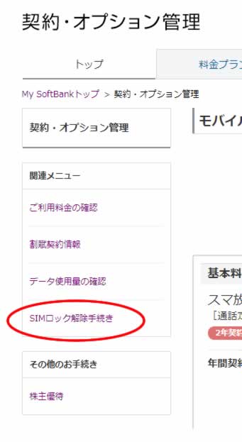 simロック解除
