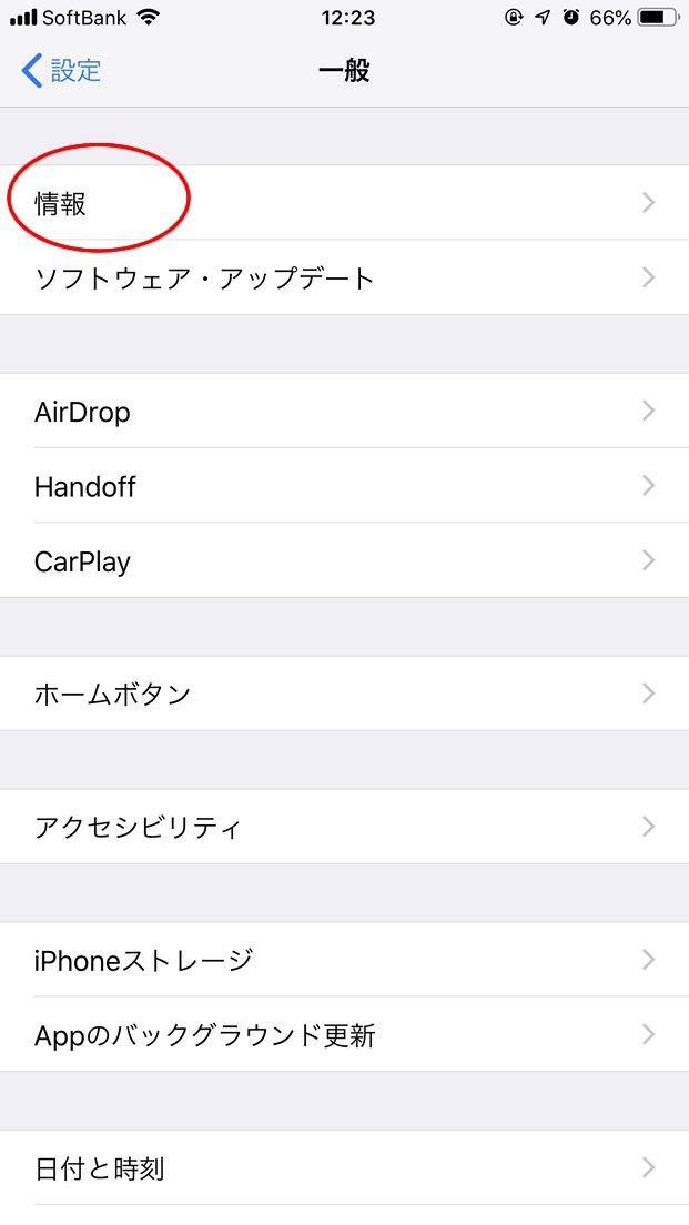 IMEI番号の調べ方