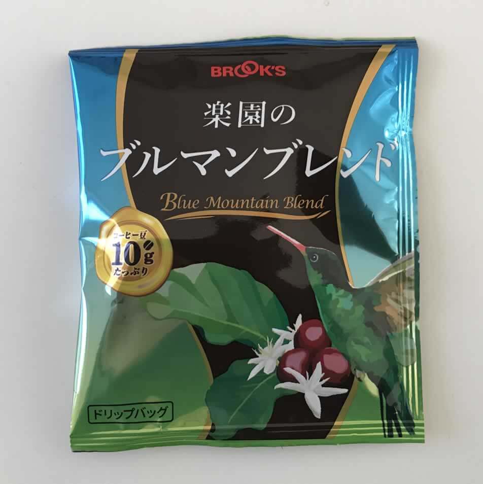 ブルックス・ブルマンブレンド